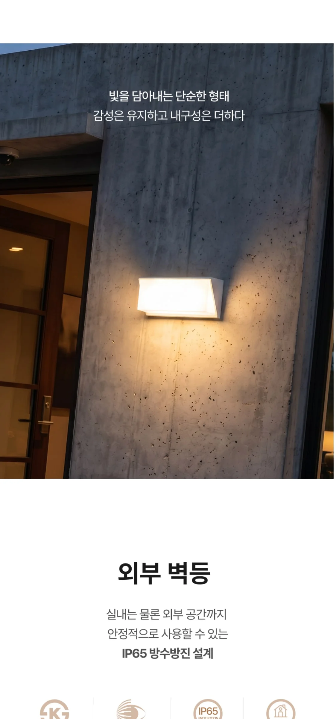 도밍고 LED15W 외부벽등 벽전등 제조사 상세 정보