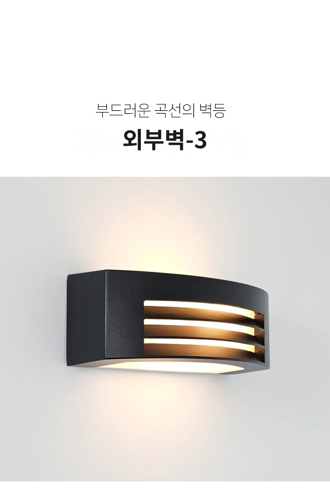 외부벽-3 제조사 상세 정보