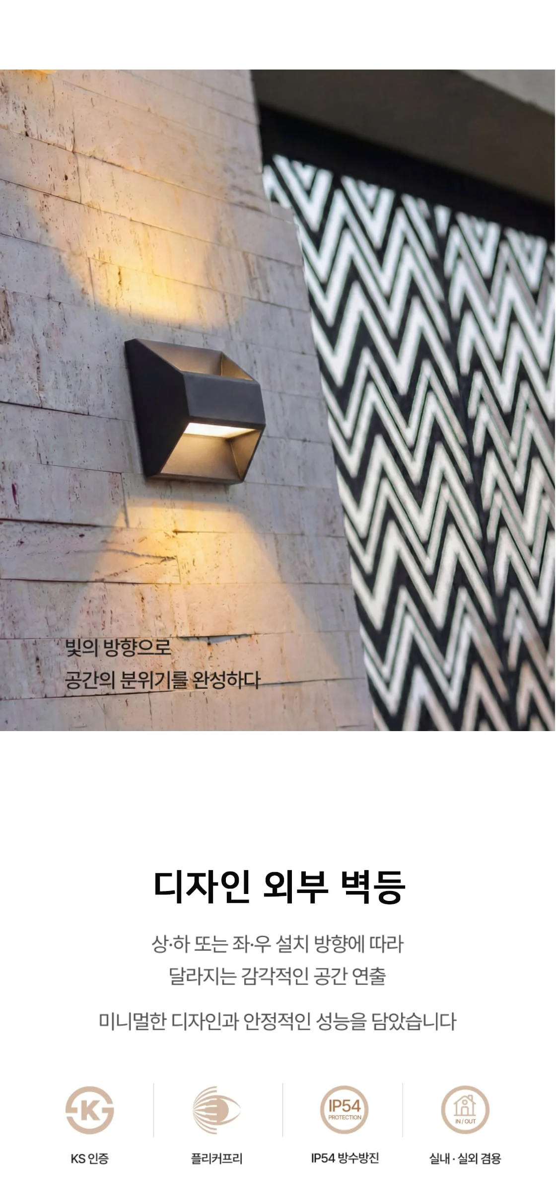 노고단 LED6W 외부벽등 벽전등 제조사 상세 정보