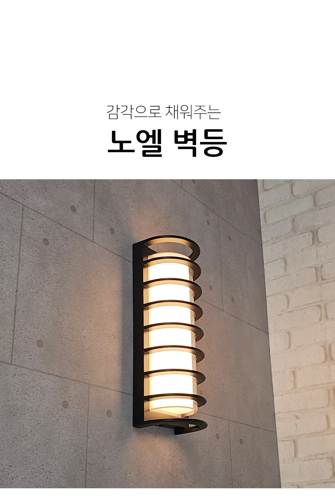 노엘 벽등 제조사 상세 정보