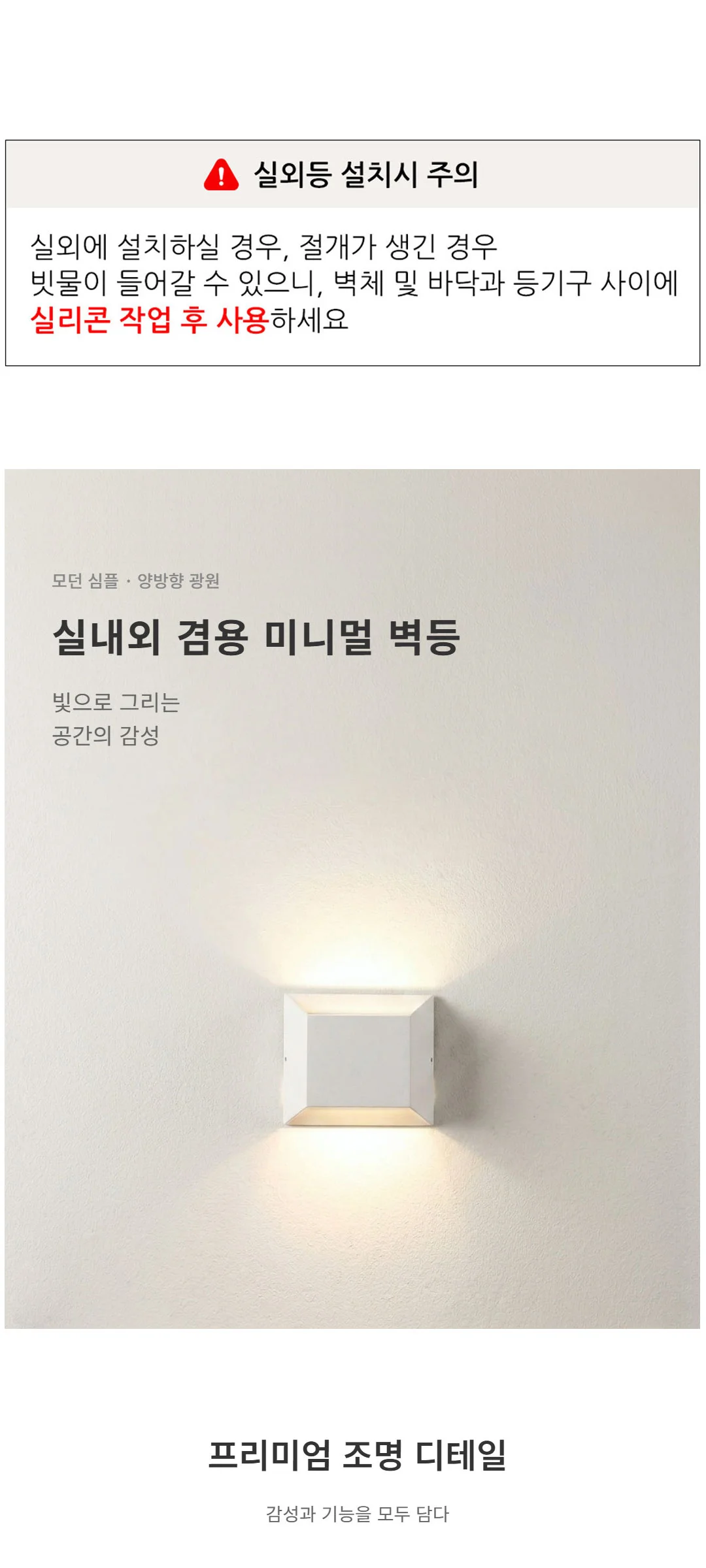 스피라 실내외겸용 벽부등 LED벽조명 9W 제조사 상세 정보