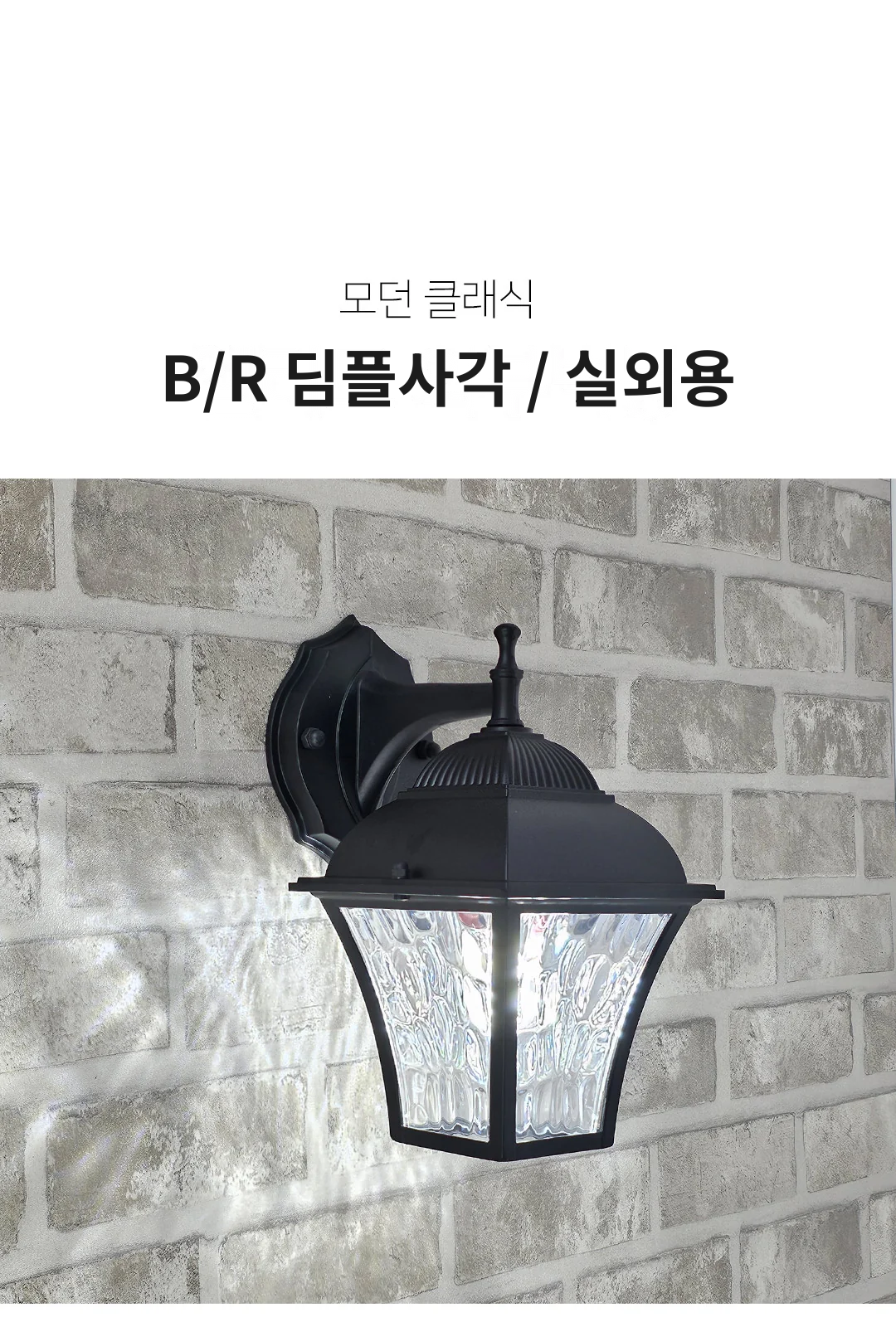 B/R 딤플사각 / 실외용 제조사 상세 정보