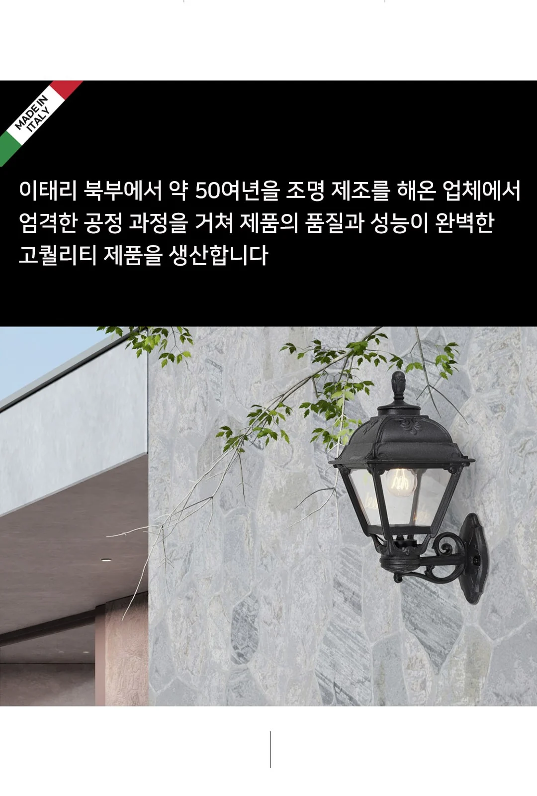 푸마갈리 세파 1등 외부벽등 제조사 상세 정보
