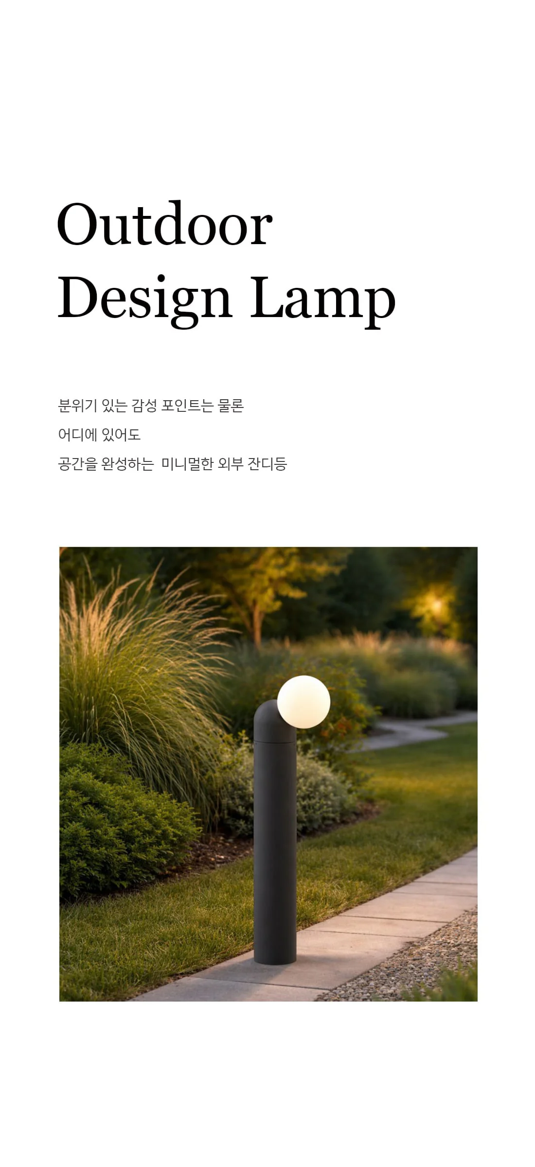 카스틸 외부 잔디등 볼라드 정원조명 700 제조사 상세 정보