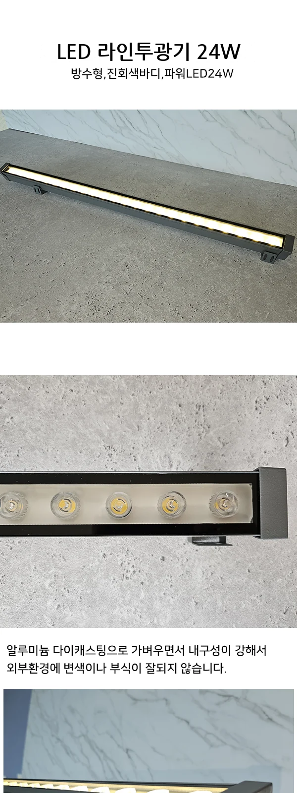 LED 라인투광기 24W 제조사 상세 정보