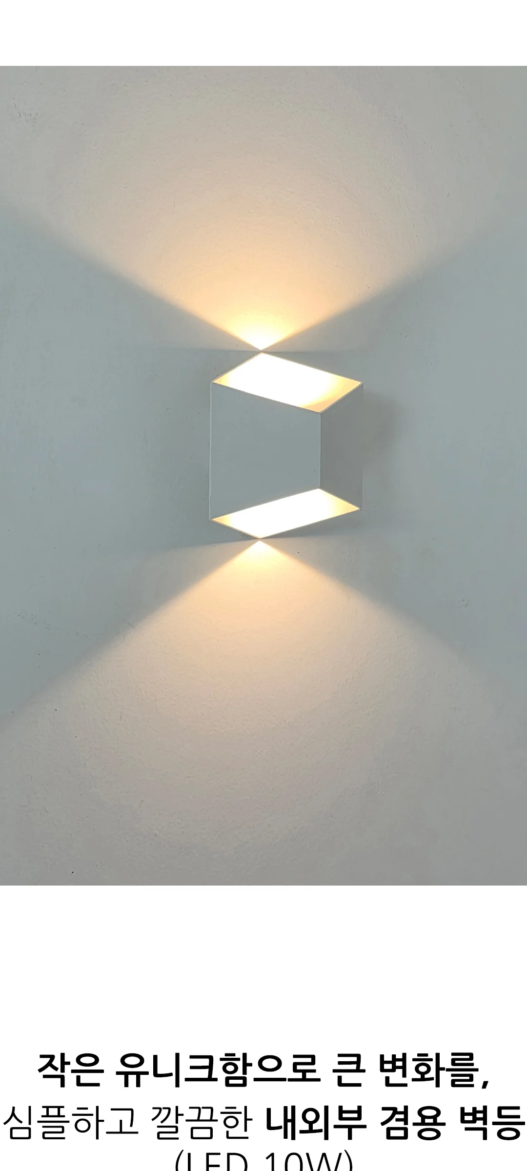 파파야 야외 외부벽등 LED 10W 제조사 상세 정보
