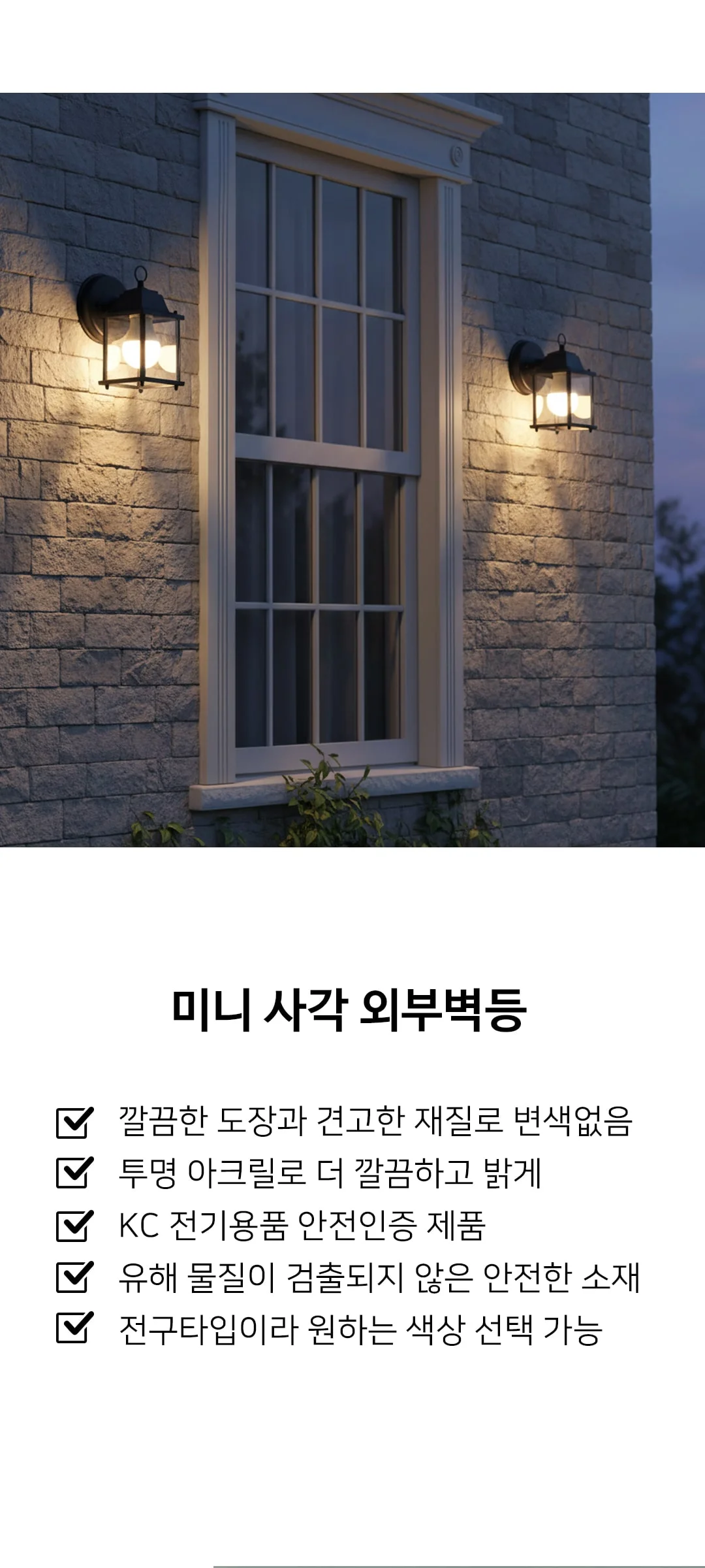 사모 LED 외부벽등 정원벽등 블랙, 화이트 제조사 상세 정보
