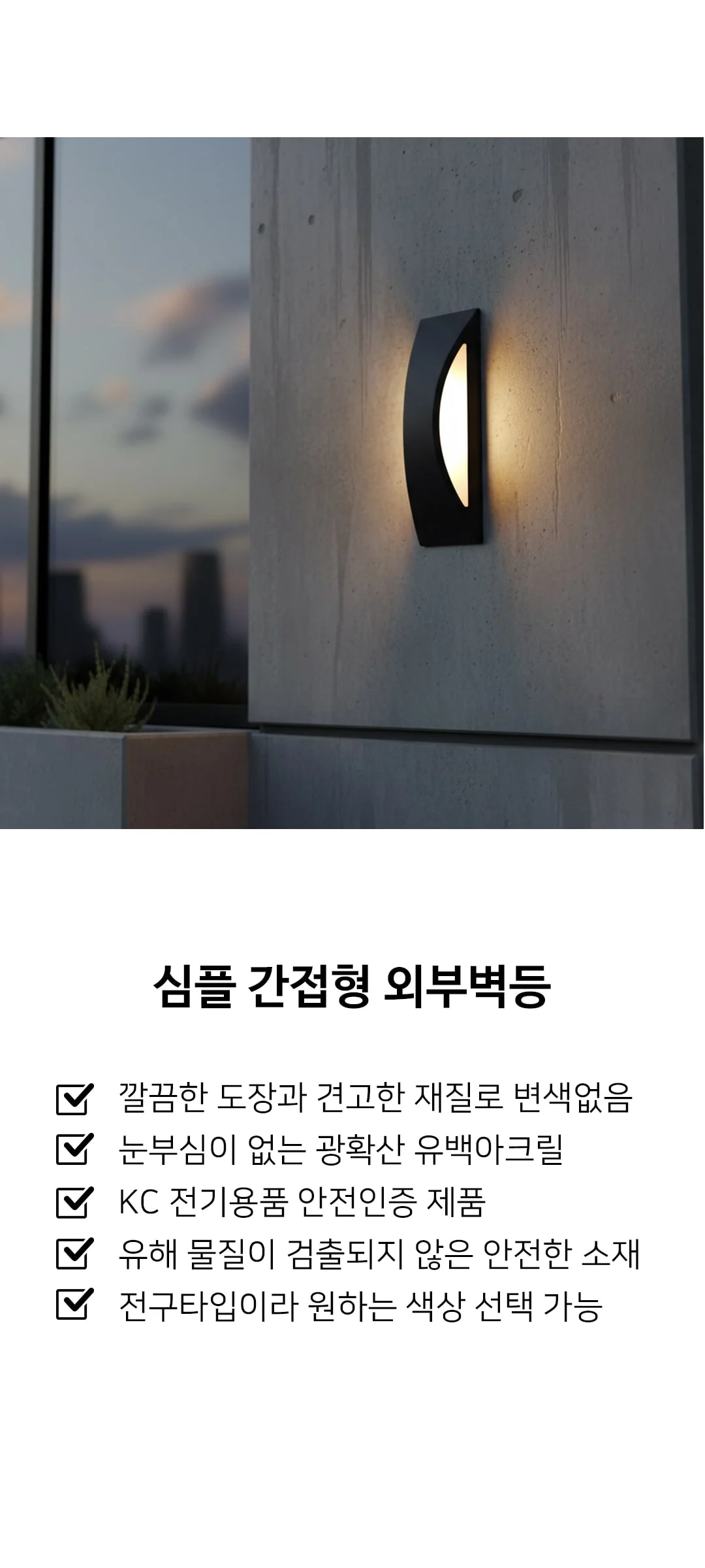 새롬 LED 외부벽등 정원벽등 제조사 상세 정보