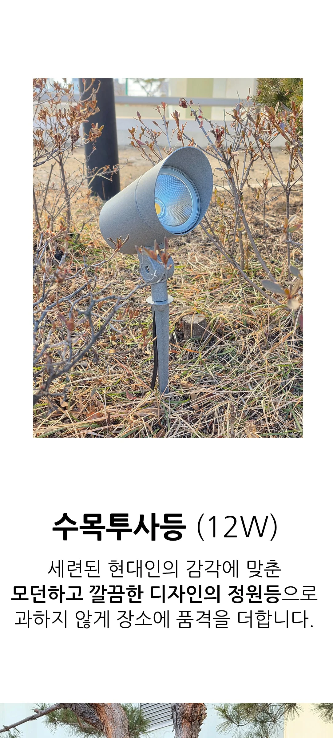 스트리 수목투사등 야외조명 대 12W 제조사 상세 정보