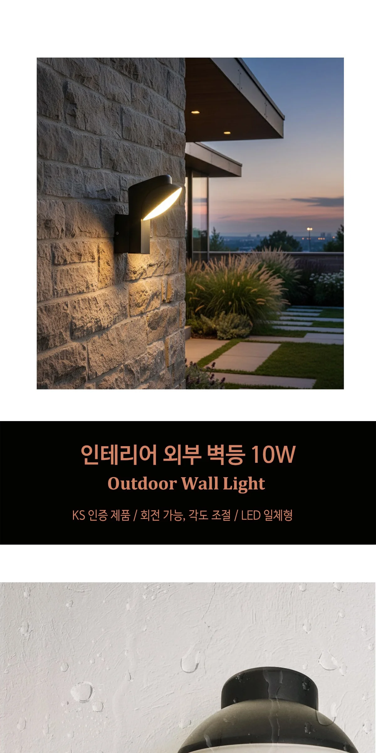 이모스 외부 벽등 벽무드등 LED 10W 제조사 상세 정보
