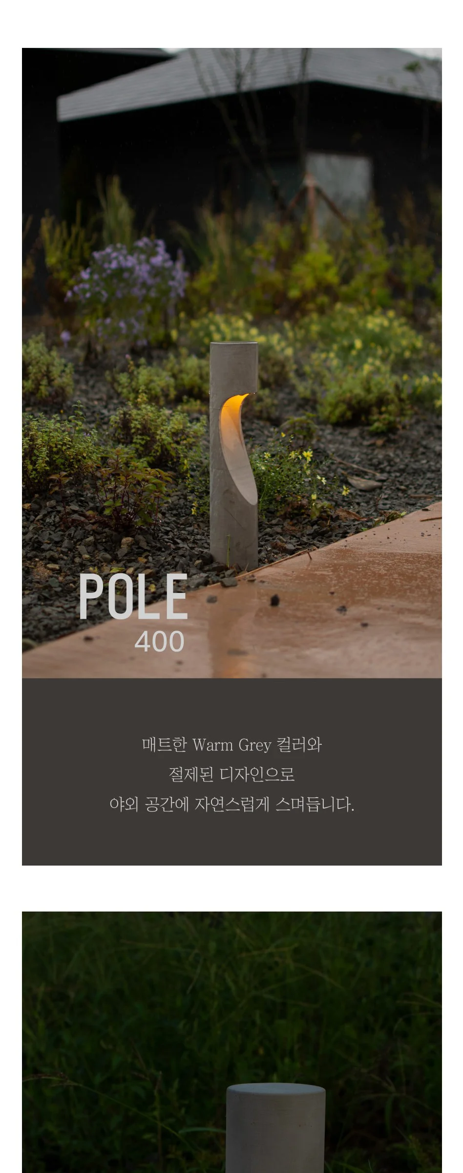 W 잔디등 볼라드 정원등 POLE 400 제조사 상세 정보