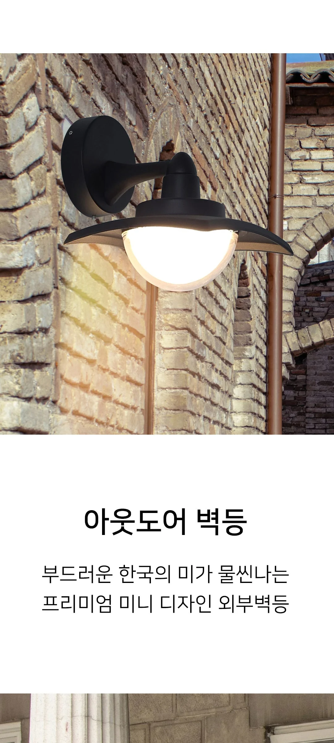 와이지 LED12W 외부벽등 외부등 제조사 상세 정보