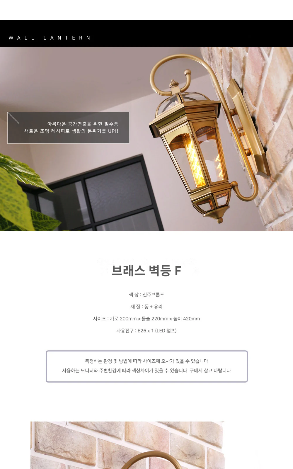 브래스 벽등 F 제조사 상세 정보
