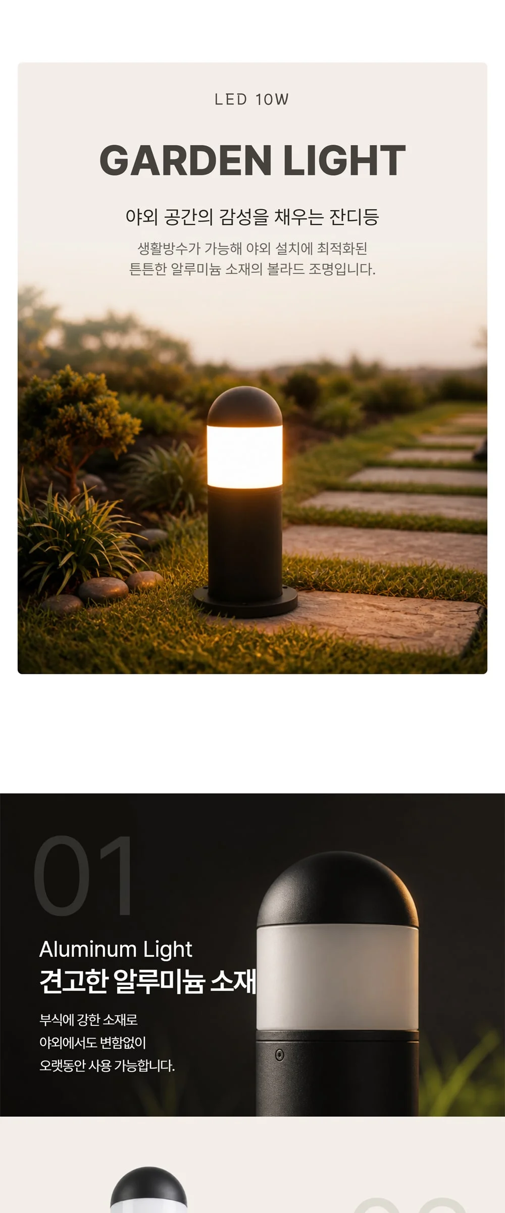 파프 300 볼라드 잔디등 LED10W 제조사 상세 정보