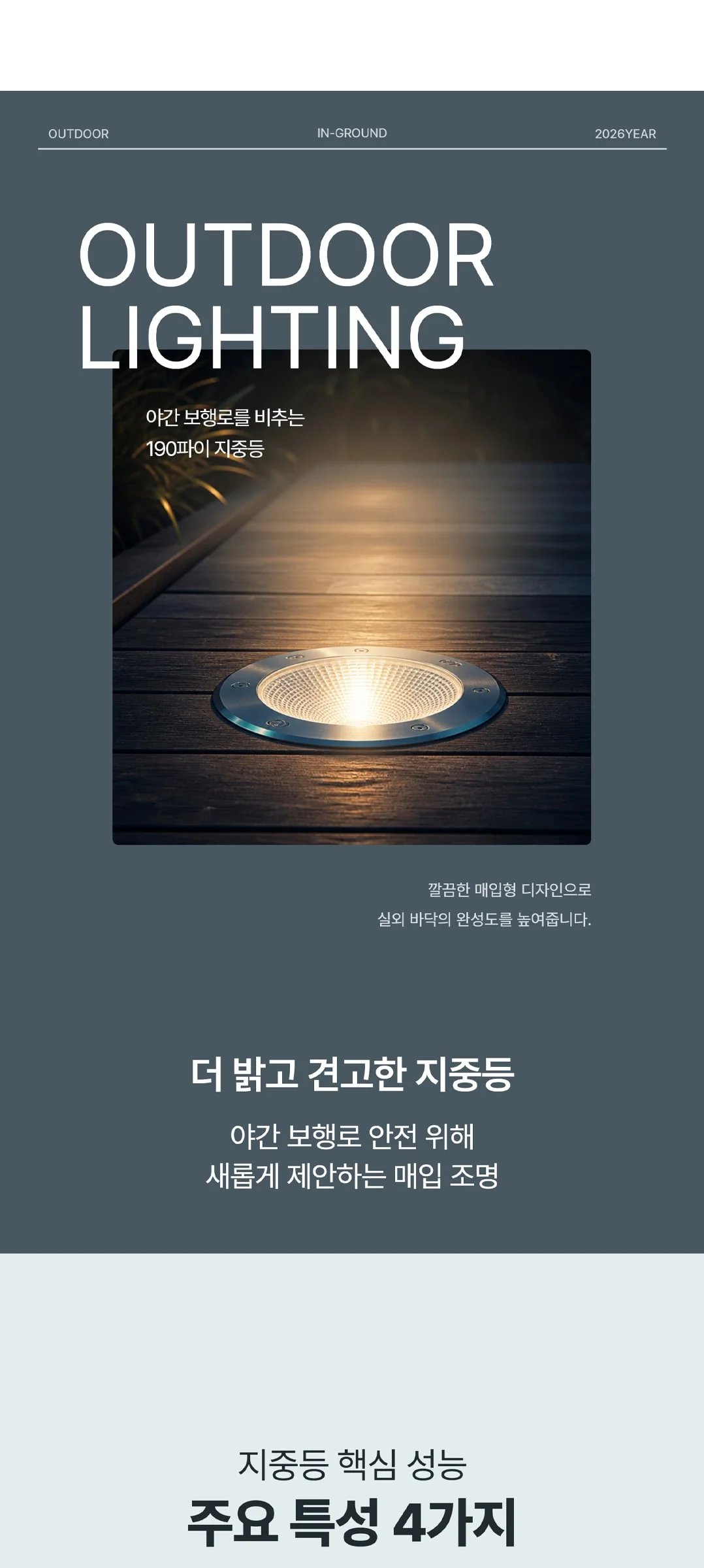 유니크 190파이 일체형 원형지중등 LED20W 제조사 상세 정보