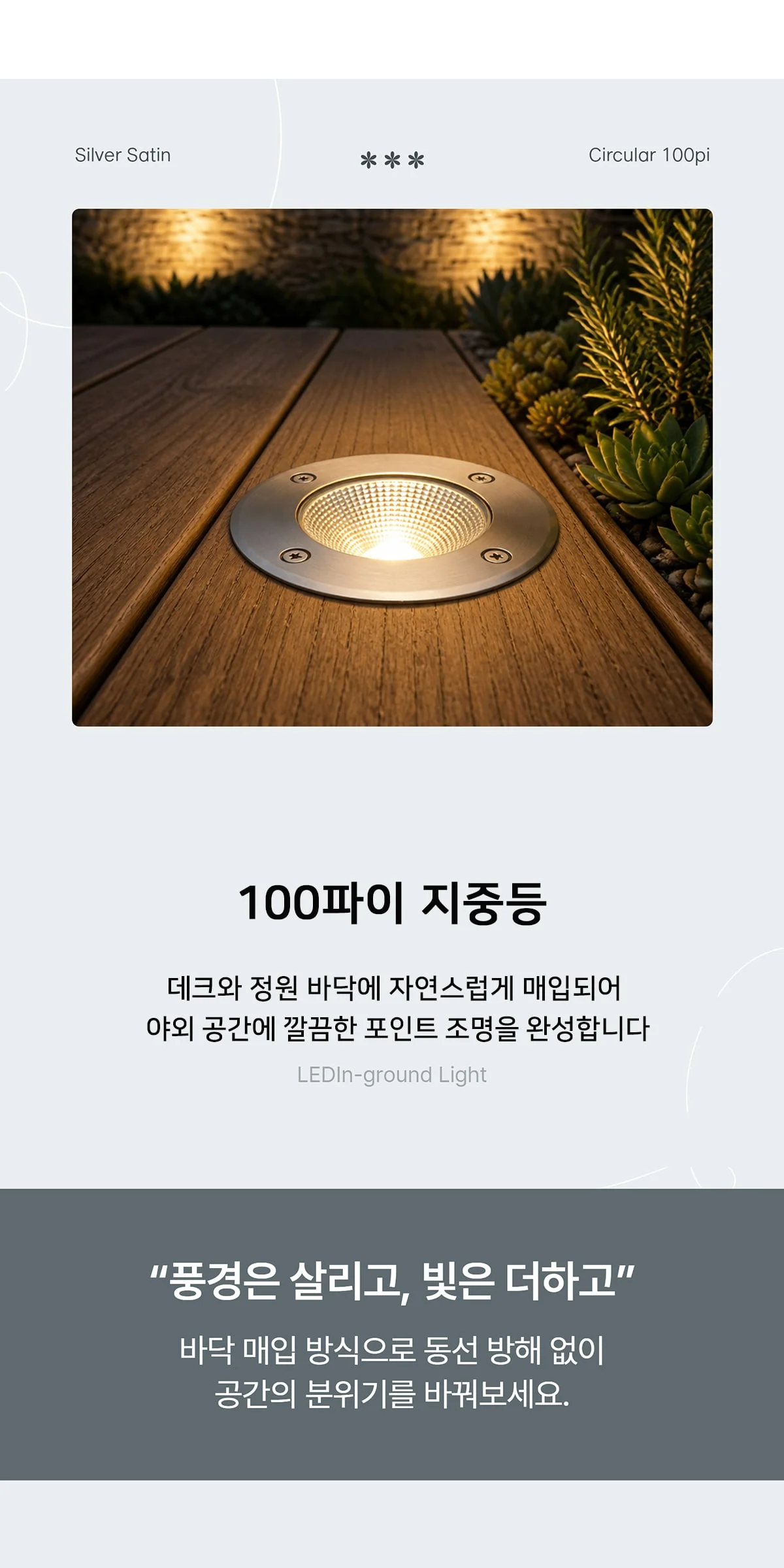 로딘 100파이 일체형 원형지중등 LED 6W 제조사 상세 정보