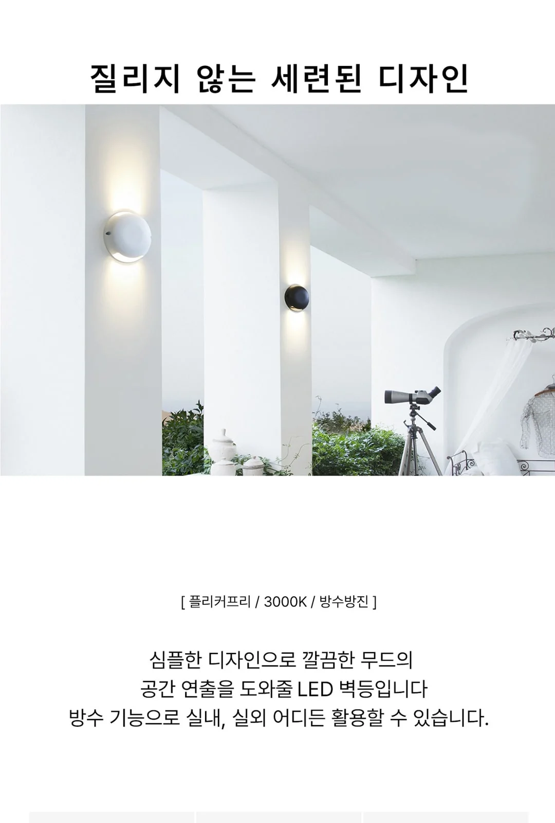 베슬 LED 벽등 8W 제조사 상세 정보