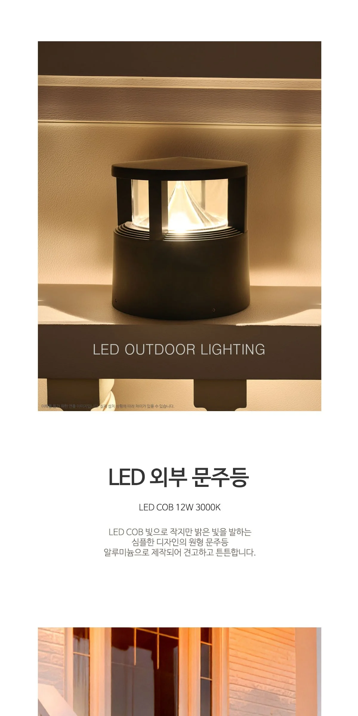 에띠 원형 문주등 정원등 볼라드 LED 12W 제조사 상세 정보