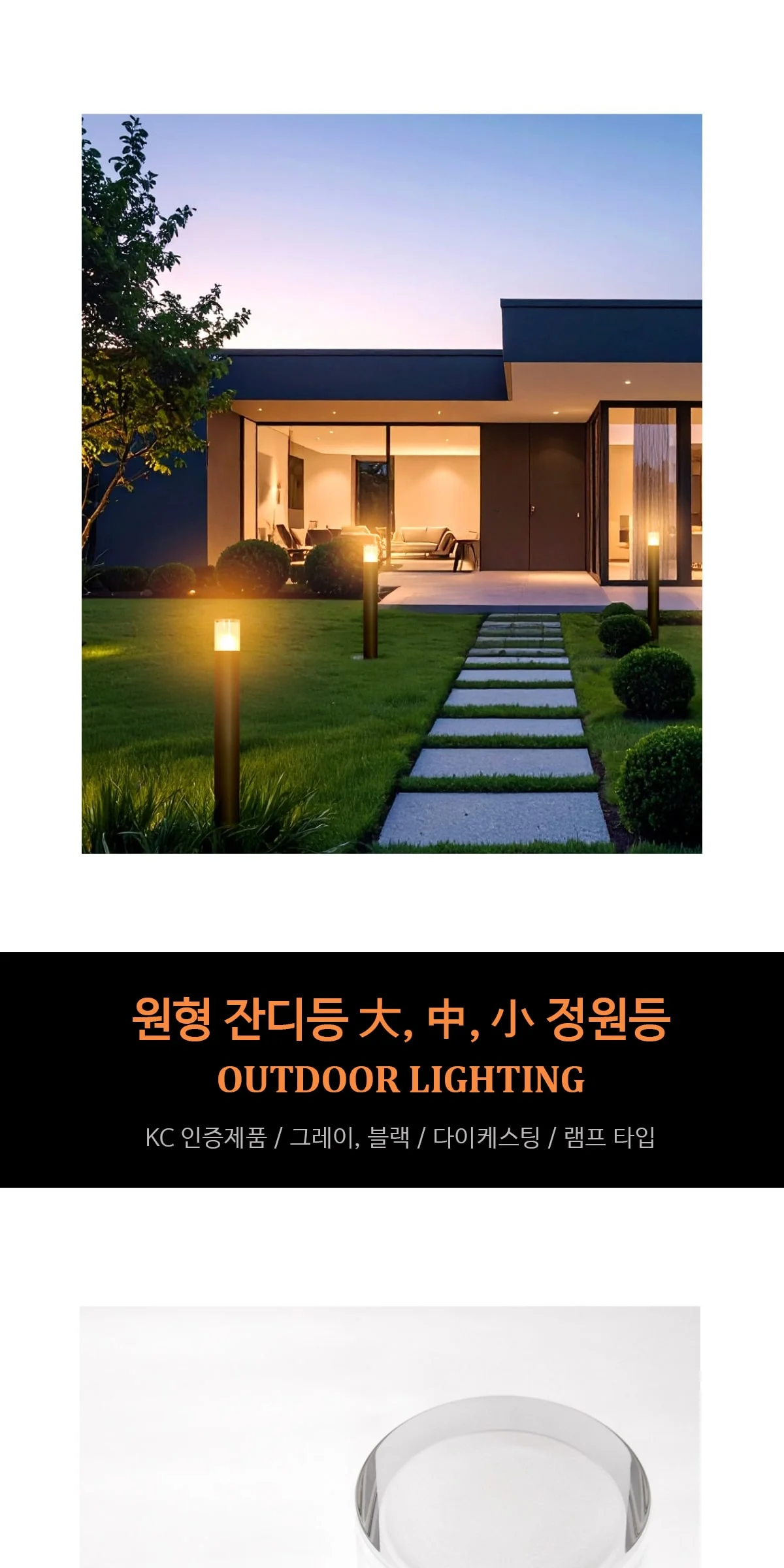 로쏘 원형 잔디등 정원등 볼라드 大, 中, 小 제조사 상세 정보