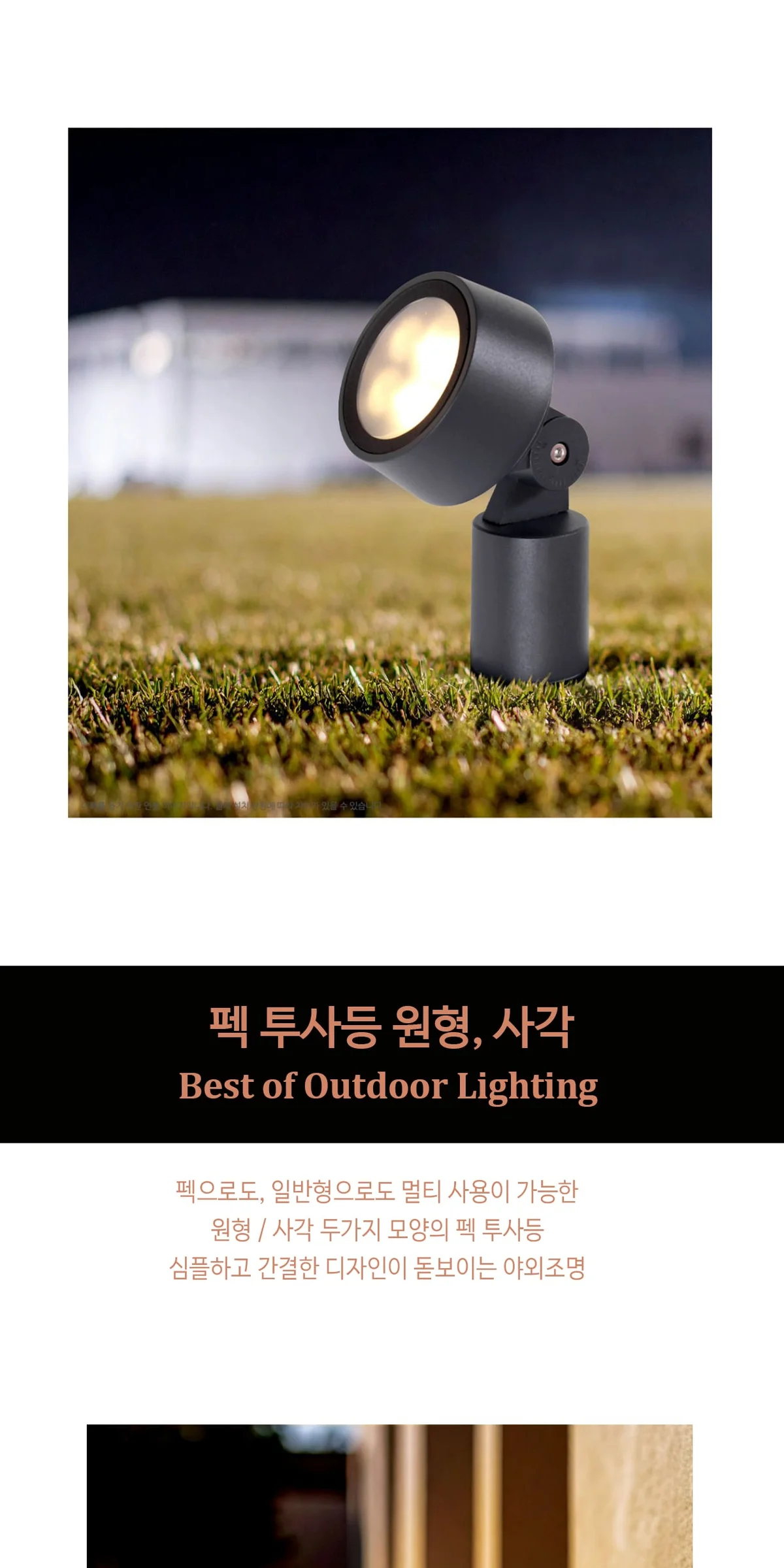 브레드 펙 투사등, 수목등 정원등 LED 8W 3000K 제조사 상세 정보