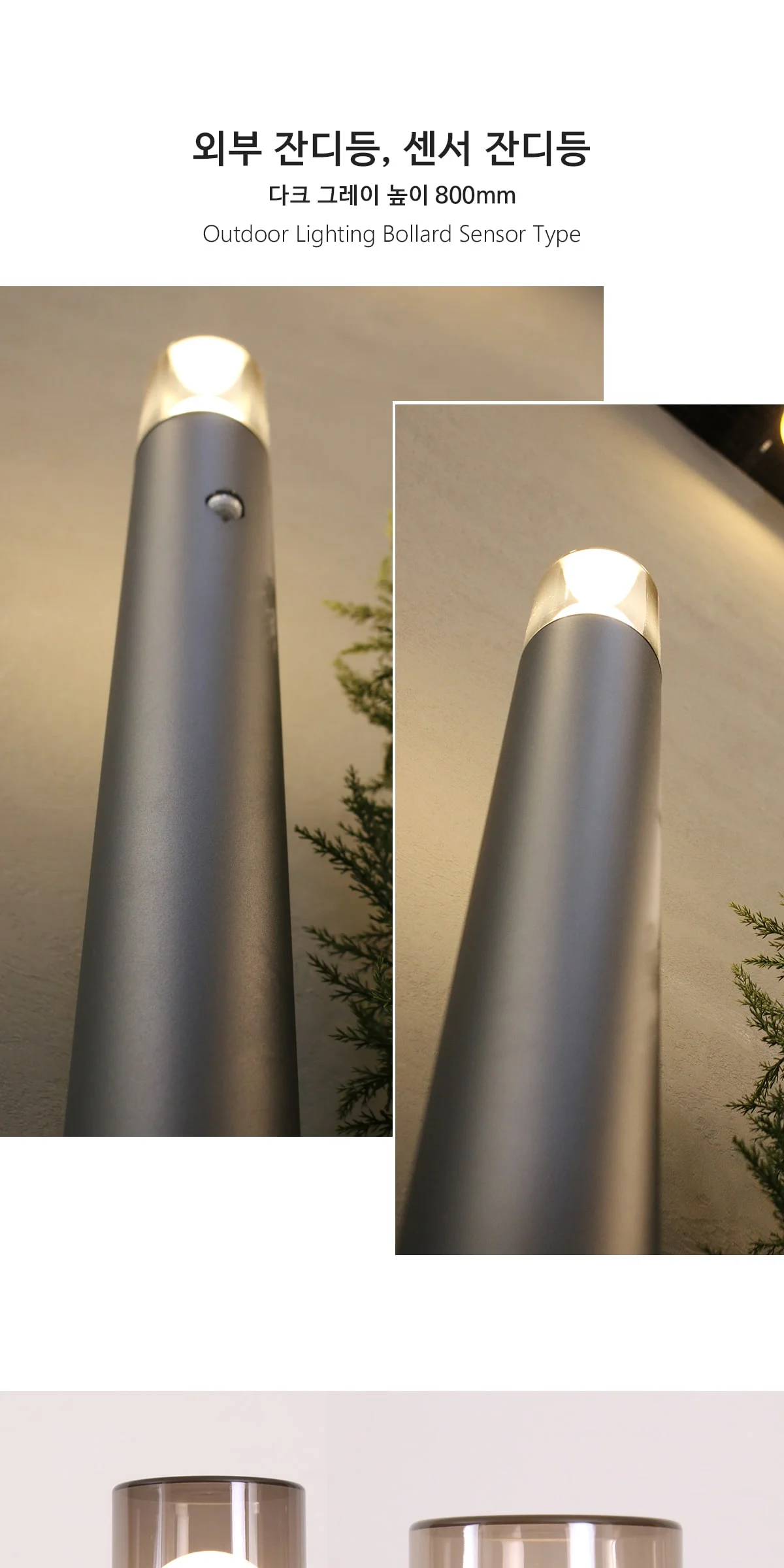 시누크 외부 잔디등, 센서 잔디등 800mm / 다크 그레이 제조사 상세 정보