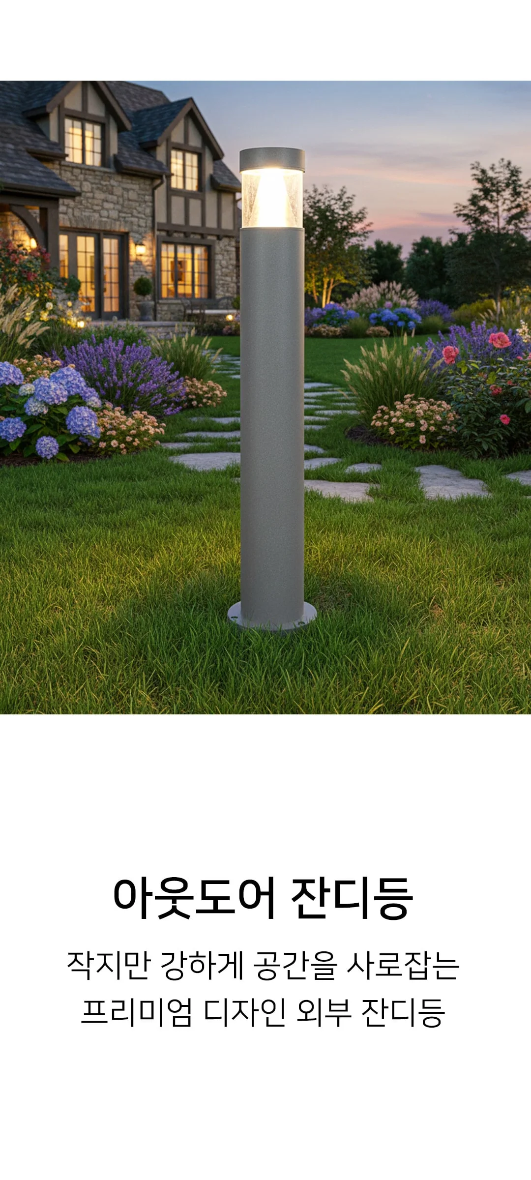 오닐 LED9W 잔디등, 정원등 제조사 상세 정보