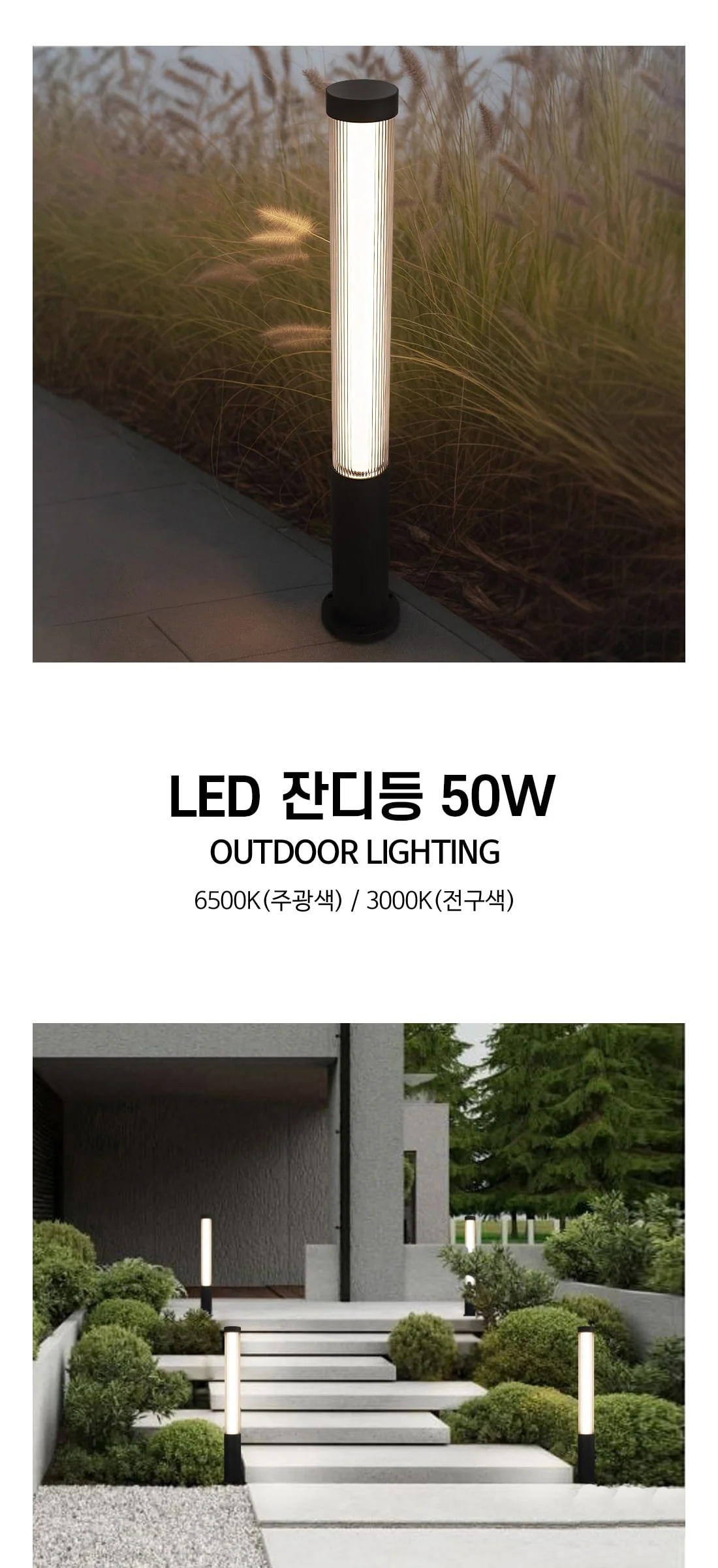 토든 잔디등 정원등 50W (3000K, 6500K) 제조사 상세 정보