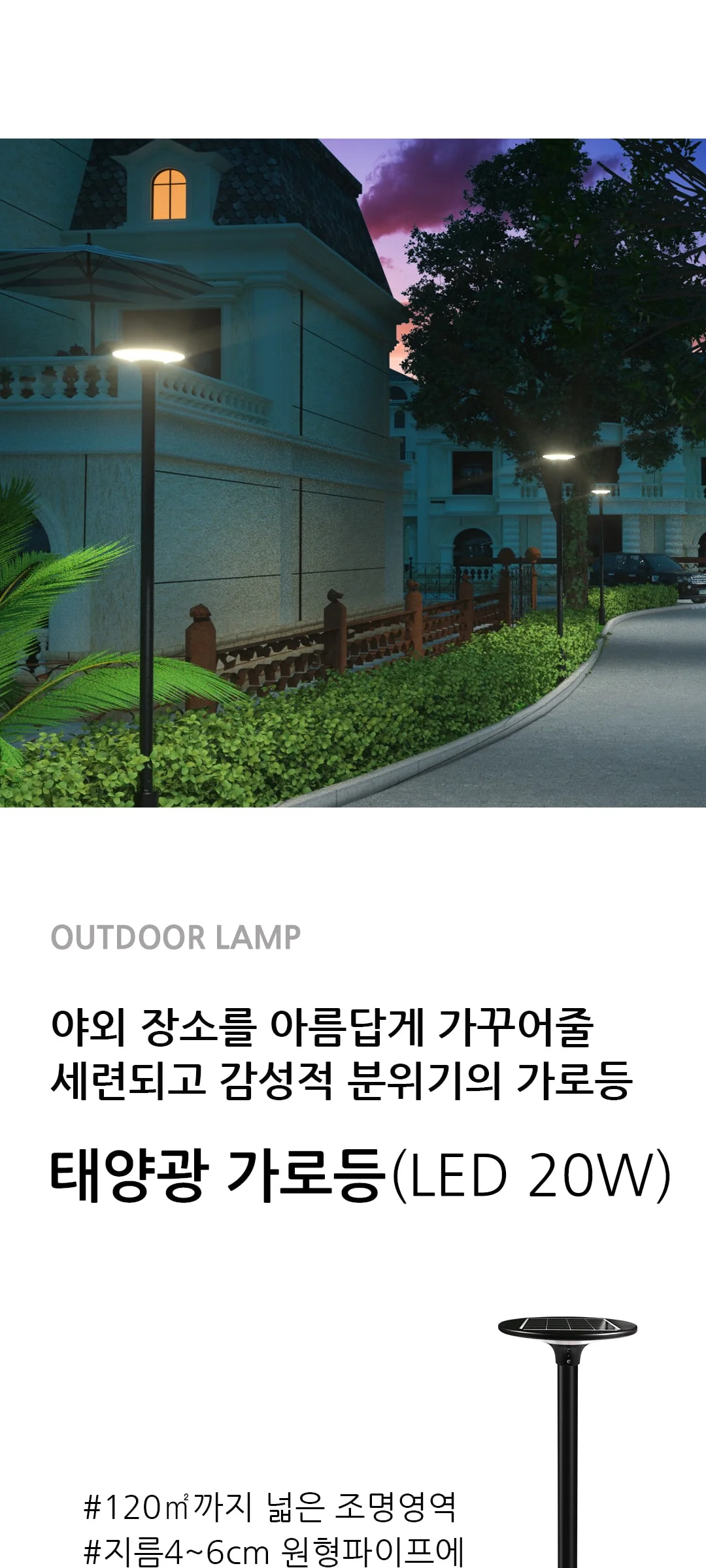 바이썬 태양광 가로등 LED20W (센서형) 제조사 상세 정보