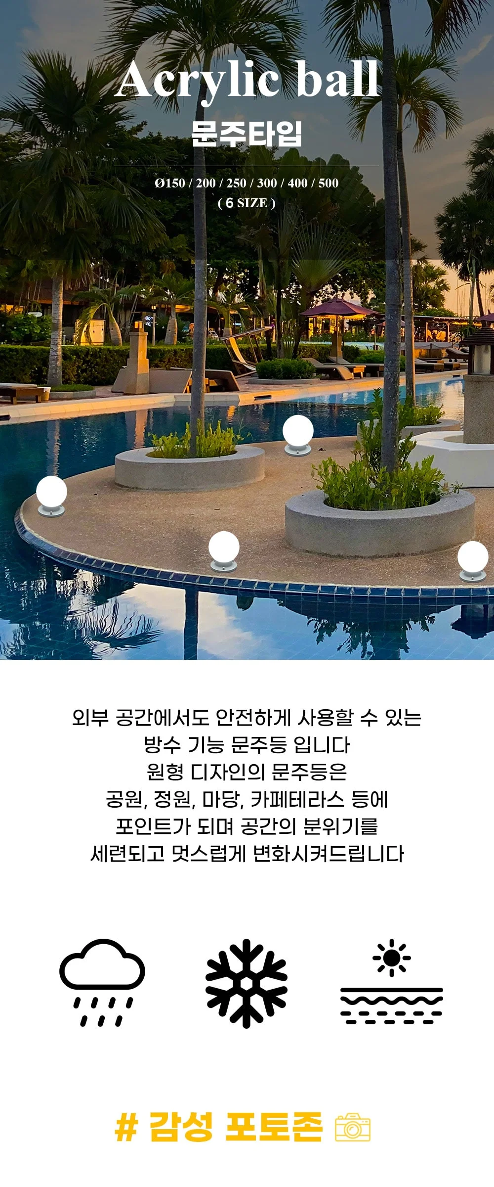 아로센 야외 문주등 150,200,250,300,400,500Ø 제조사 상세 정보