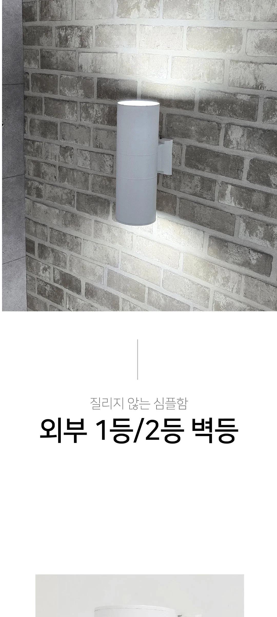 란마 1등 2등 외부벽등 벽조명 외벽등 제조사 상세 정보