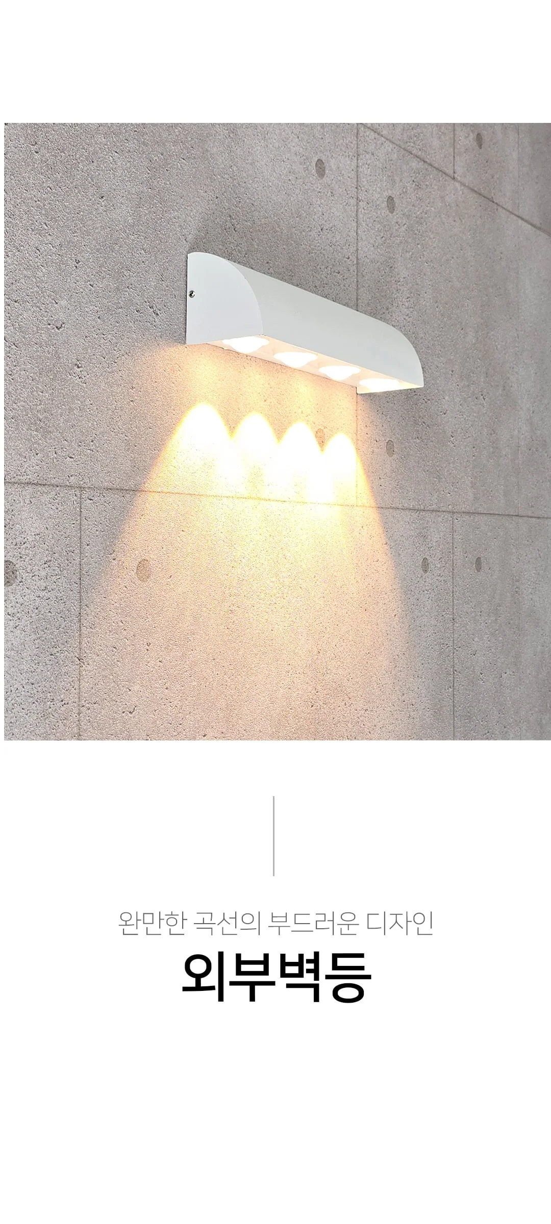 LED 캐치 외부벽등 외부등 제조사 상세 정보