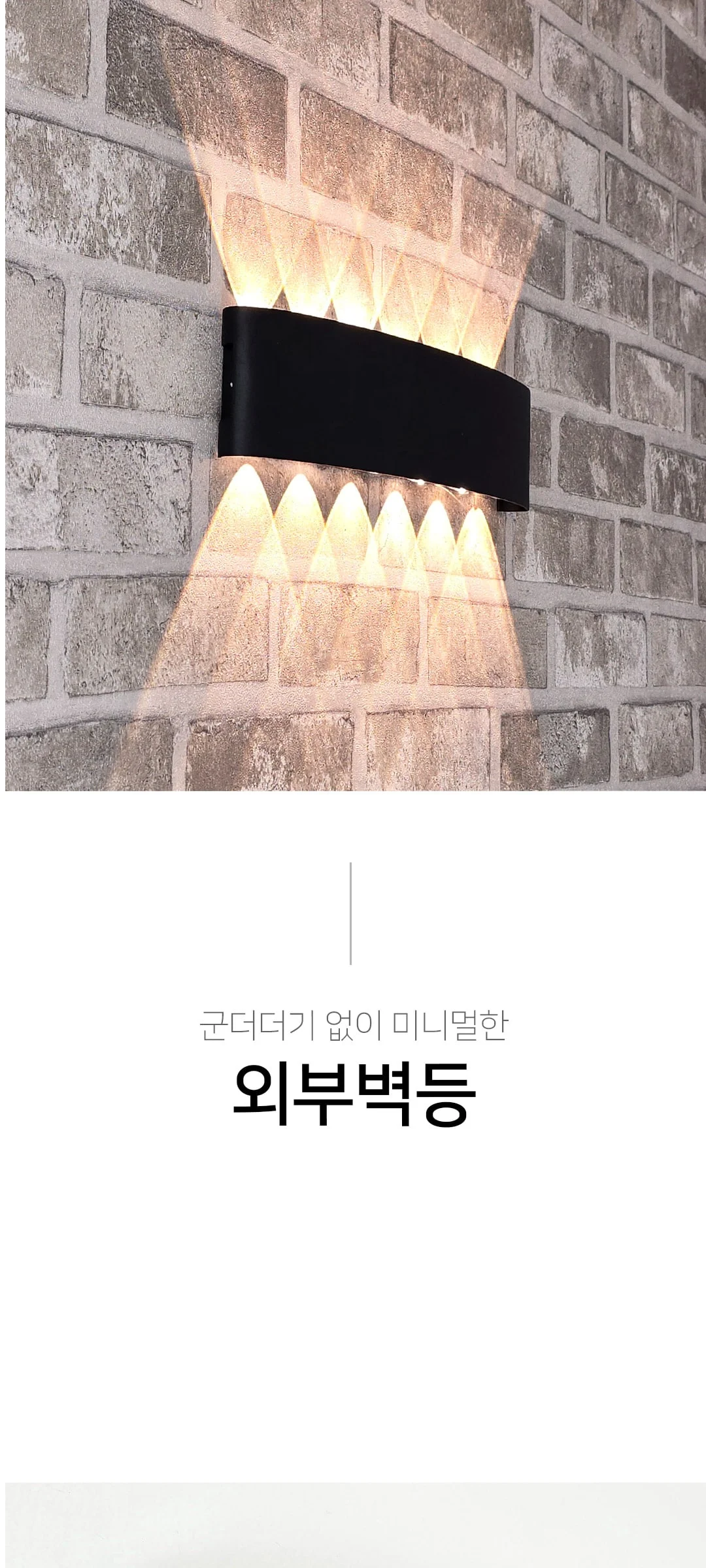 LED 브리에 외부벽등 외부등 제조사 상세 정보
