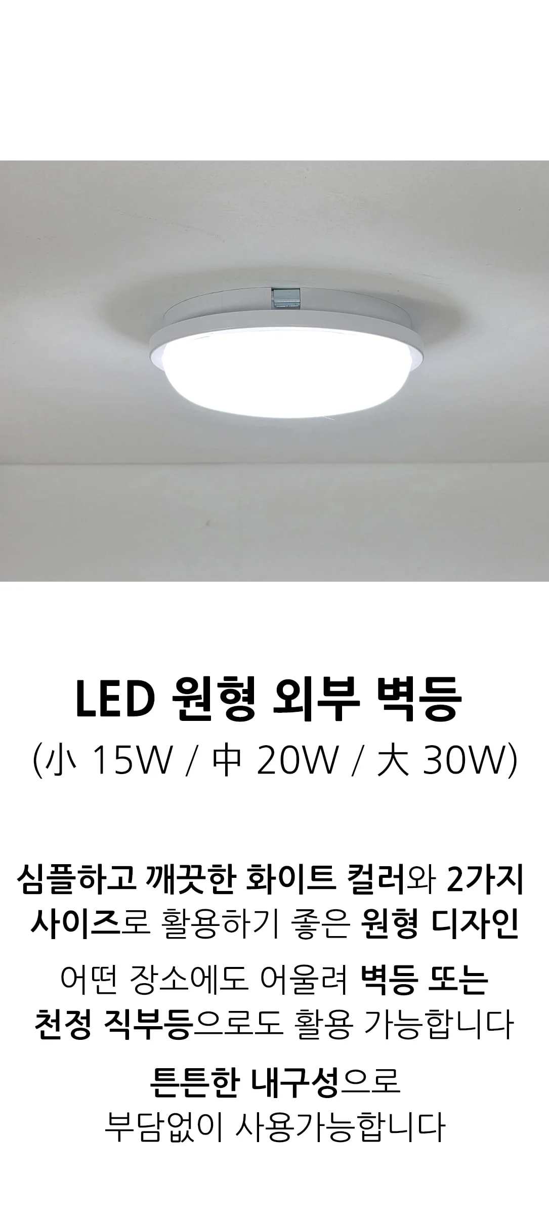 일라오 LED외부 벽등(원형) 15W 20W 30W 제조사 상세 정보