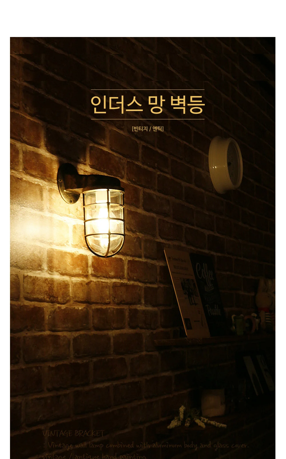 빈티지 망 벽등 제조사 상세 정보