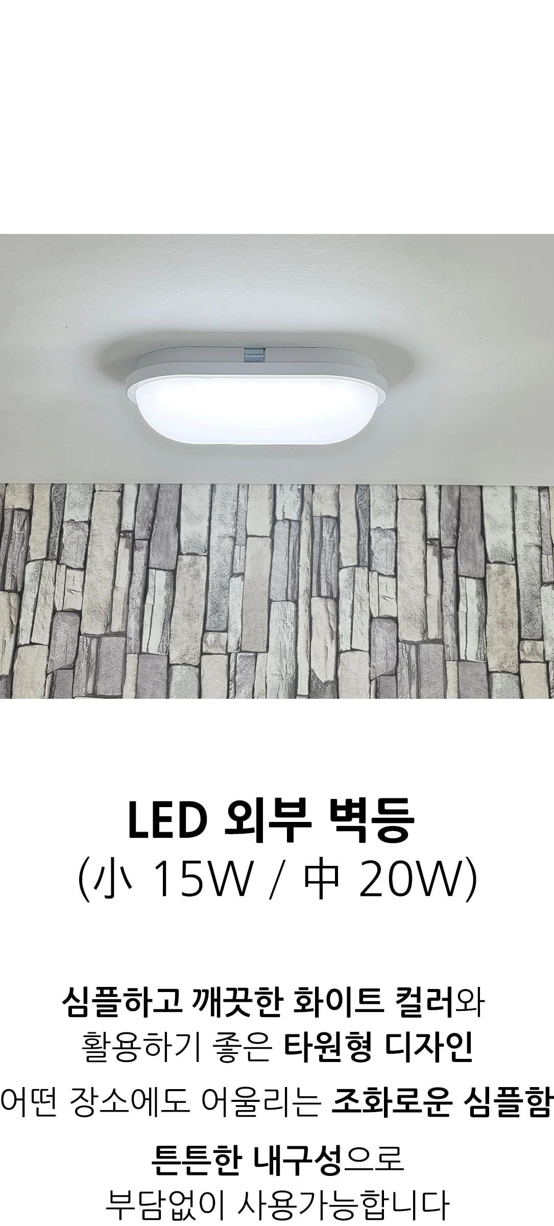 일라오 LED외부 벽등(타원) 15W 20W 제조사 상세 정보