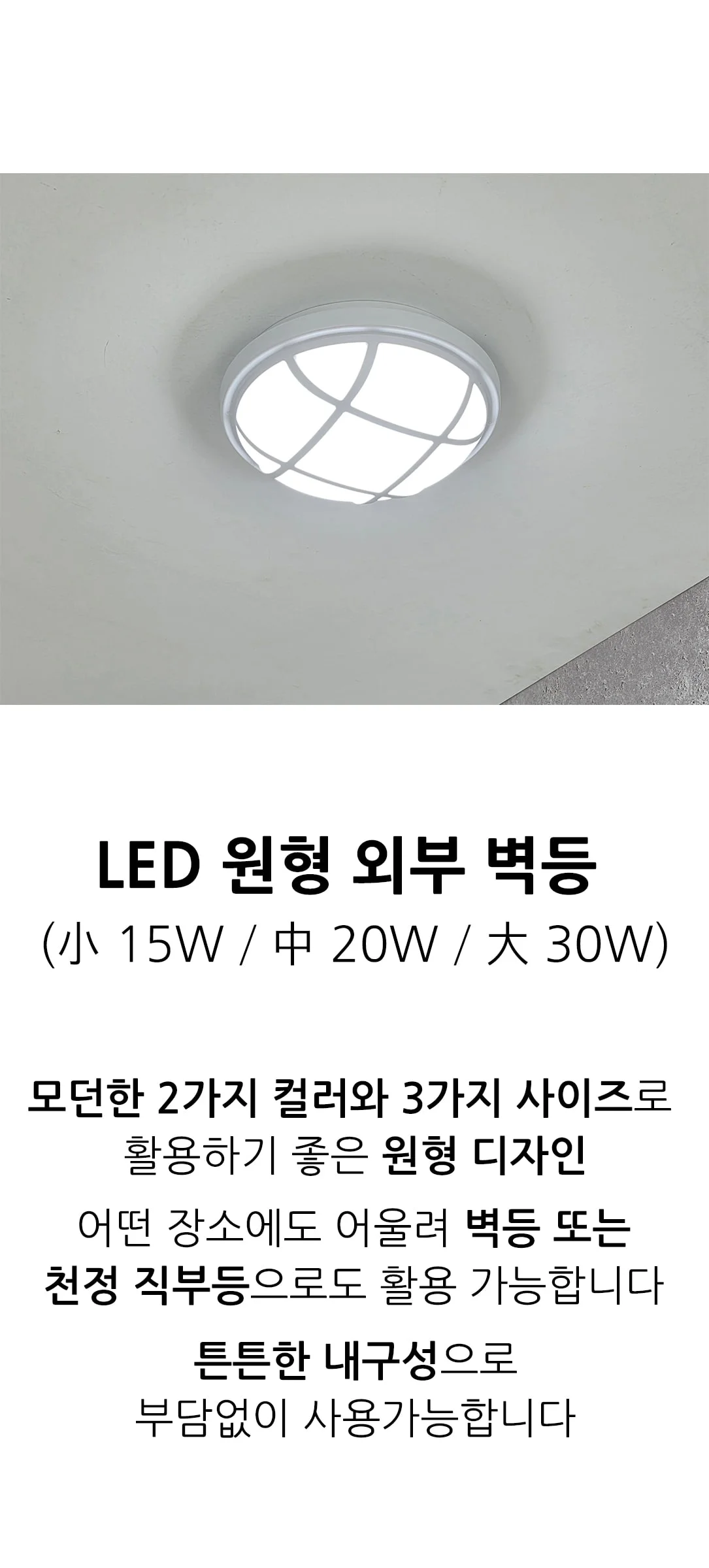 일라오 LED외부 벽등(원형 망) 15W 20W 30W 제조사 상세 정보