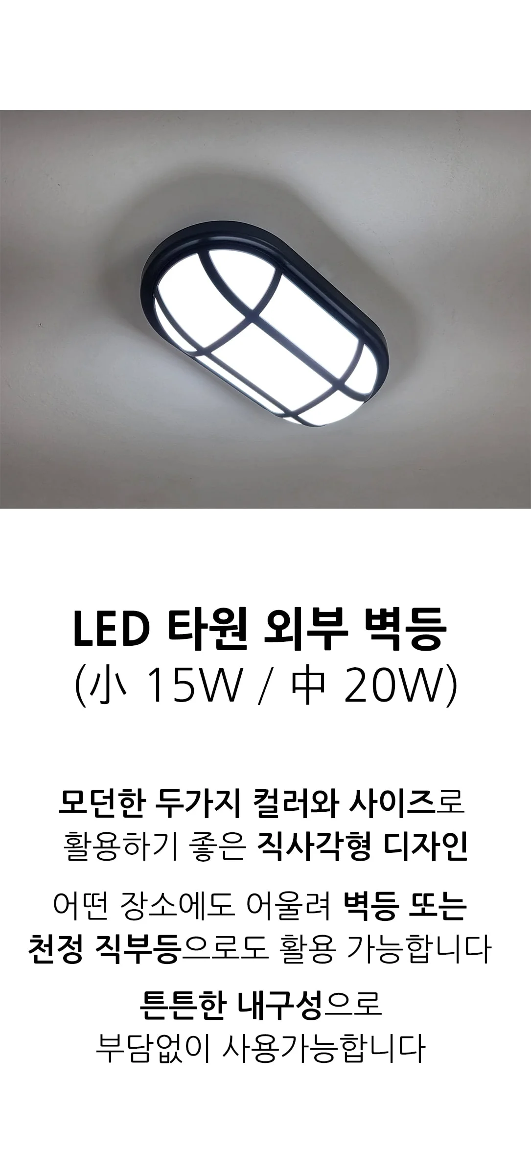 일라오 LED외부 벽등(타원 망) 15W 20W 제조사 상세 정보