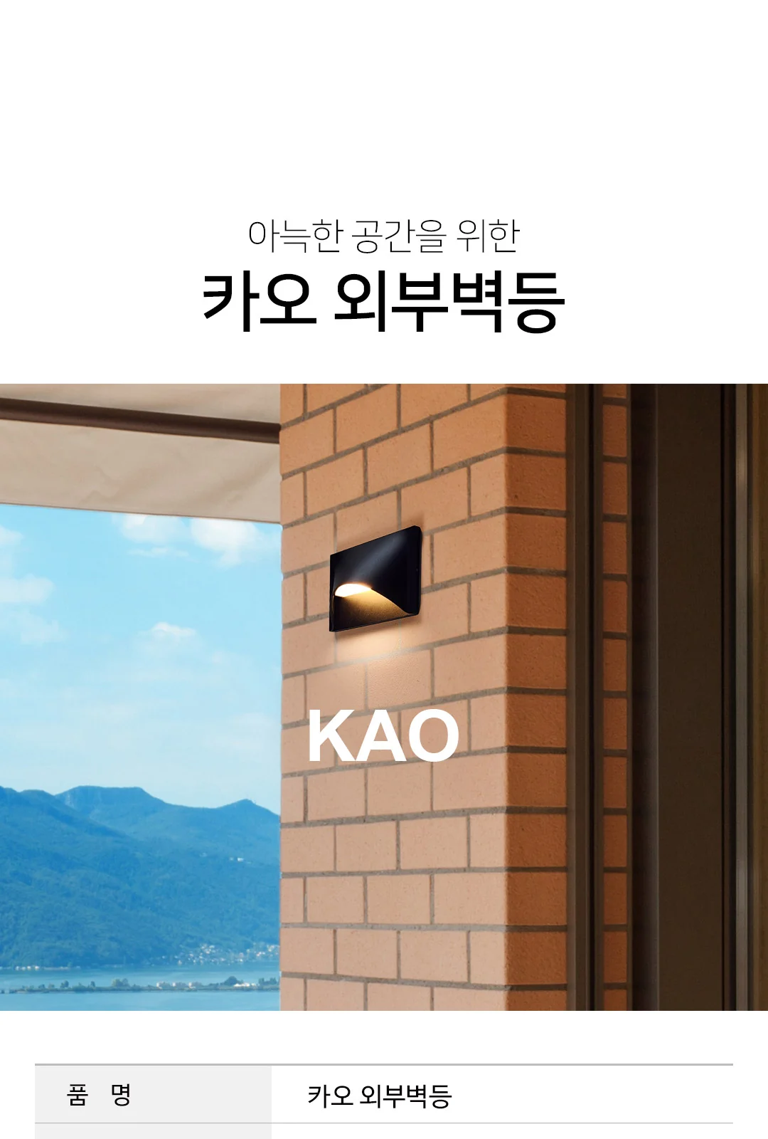 투문 외부벽등 제조사 상세 정보