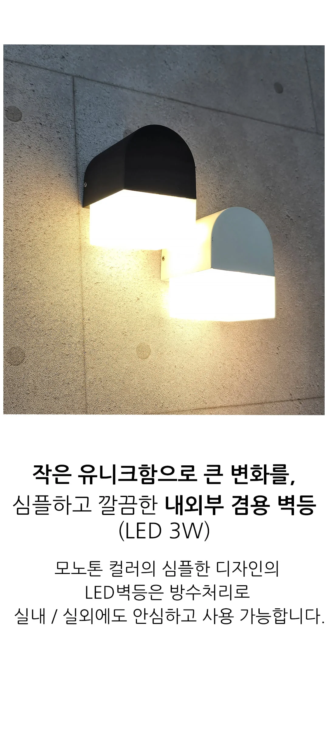 카르 야외 외부벽등 LED 5W 제조사 상세 정보