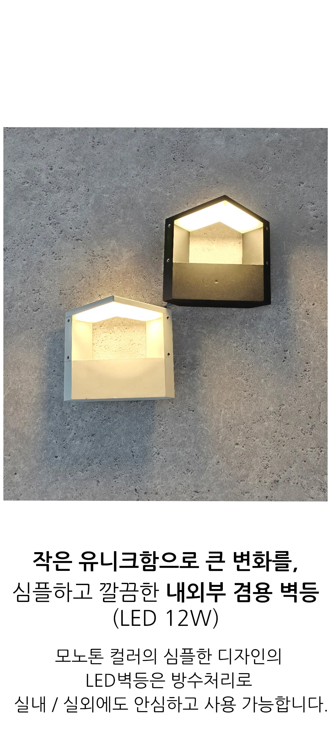 하울 야외 외부벽등 LED 12W 제조사 상세 정보