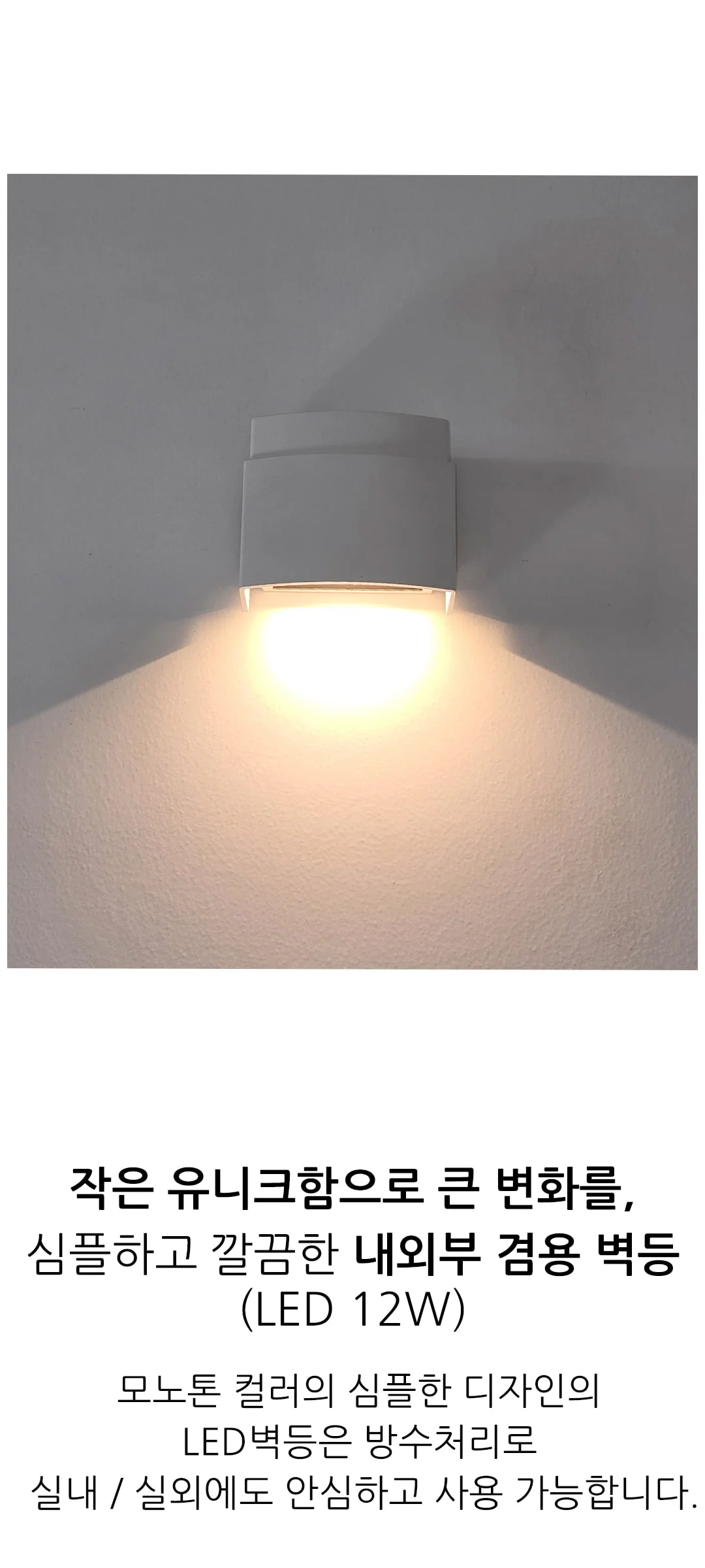 몽클 (사각) 야외 외부벽등 LED 12W 제조사 상세 정보