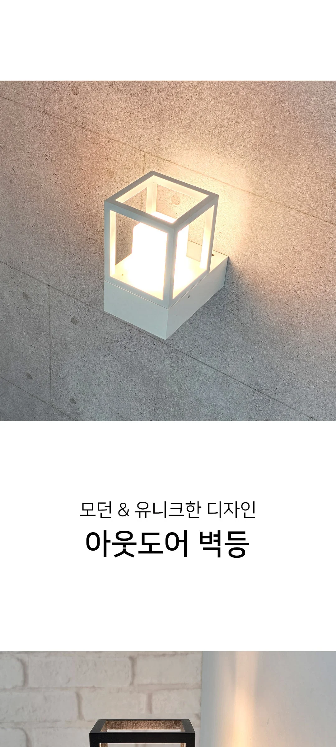 파스토 야외 외부벽등 LED 18W 제조사 상세 정보