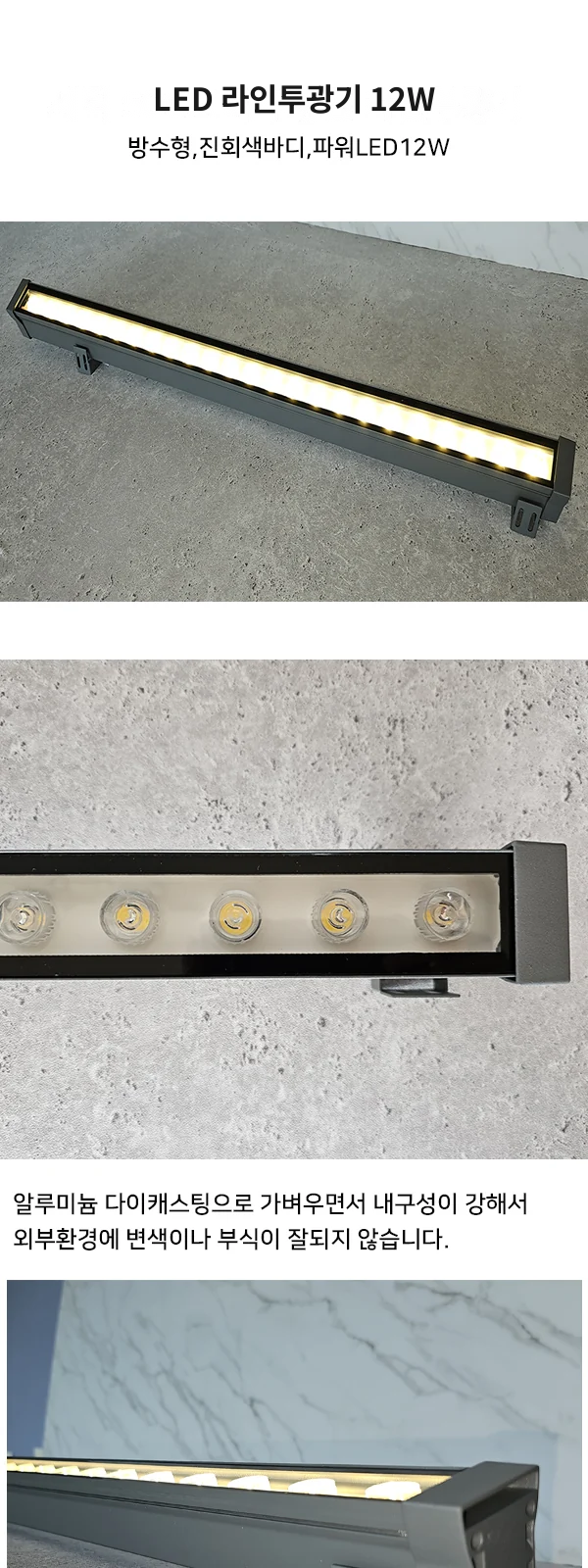 LED 라인투광기 12W 제조사 상세 정보