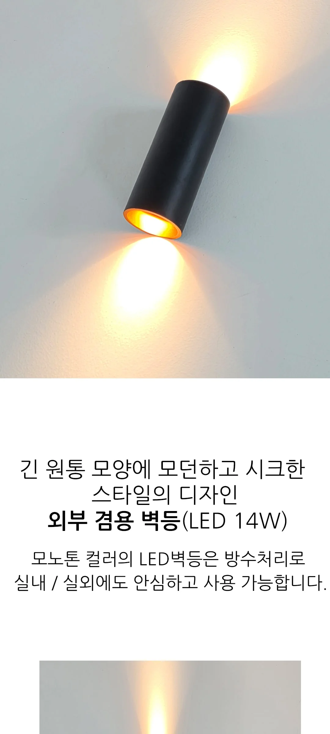 마모리 야외 외부벽등 LED 14W 제조사 상세 정보