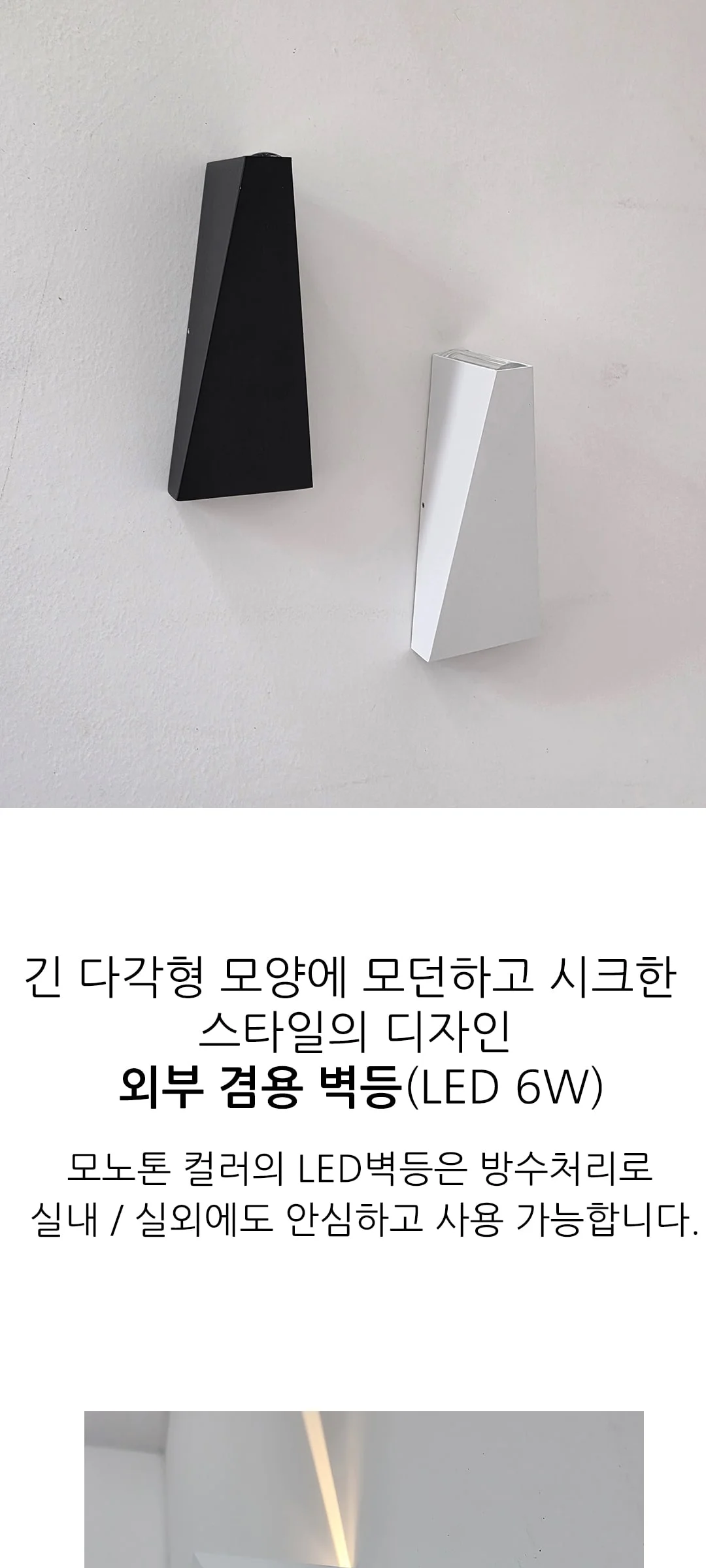 프라시 야외 외부벽등 LED 6W 제조사 상세 정보