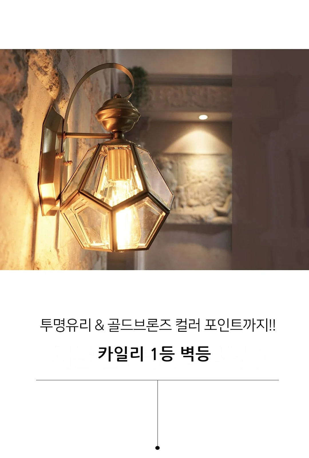 카일리 1등 벽등 제조사 상세 정보