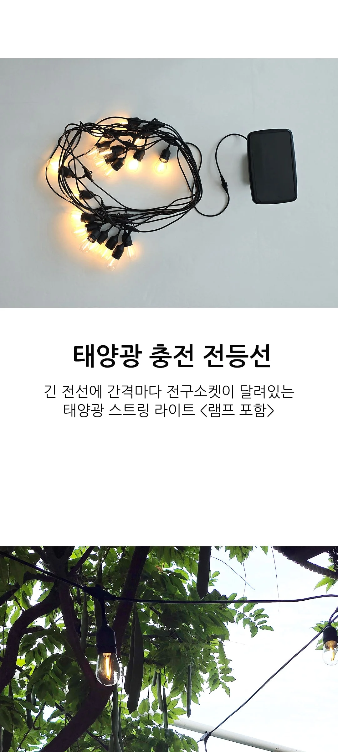 스위니 태양광 스트링 라이트 제조사 상세 정보