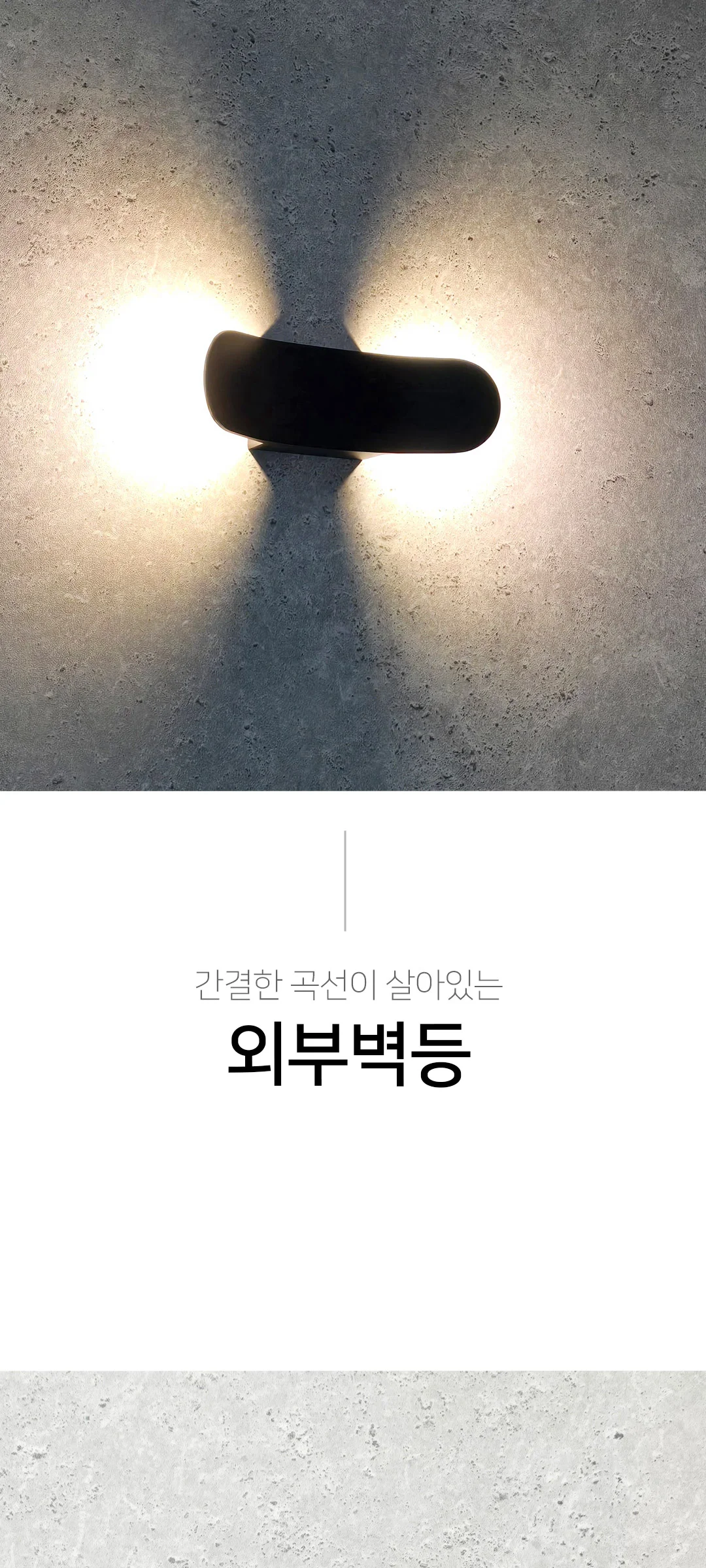 엘린느 외부벽등 외부등 외벽등 (LED 6W) 제조사 상세 정보