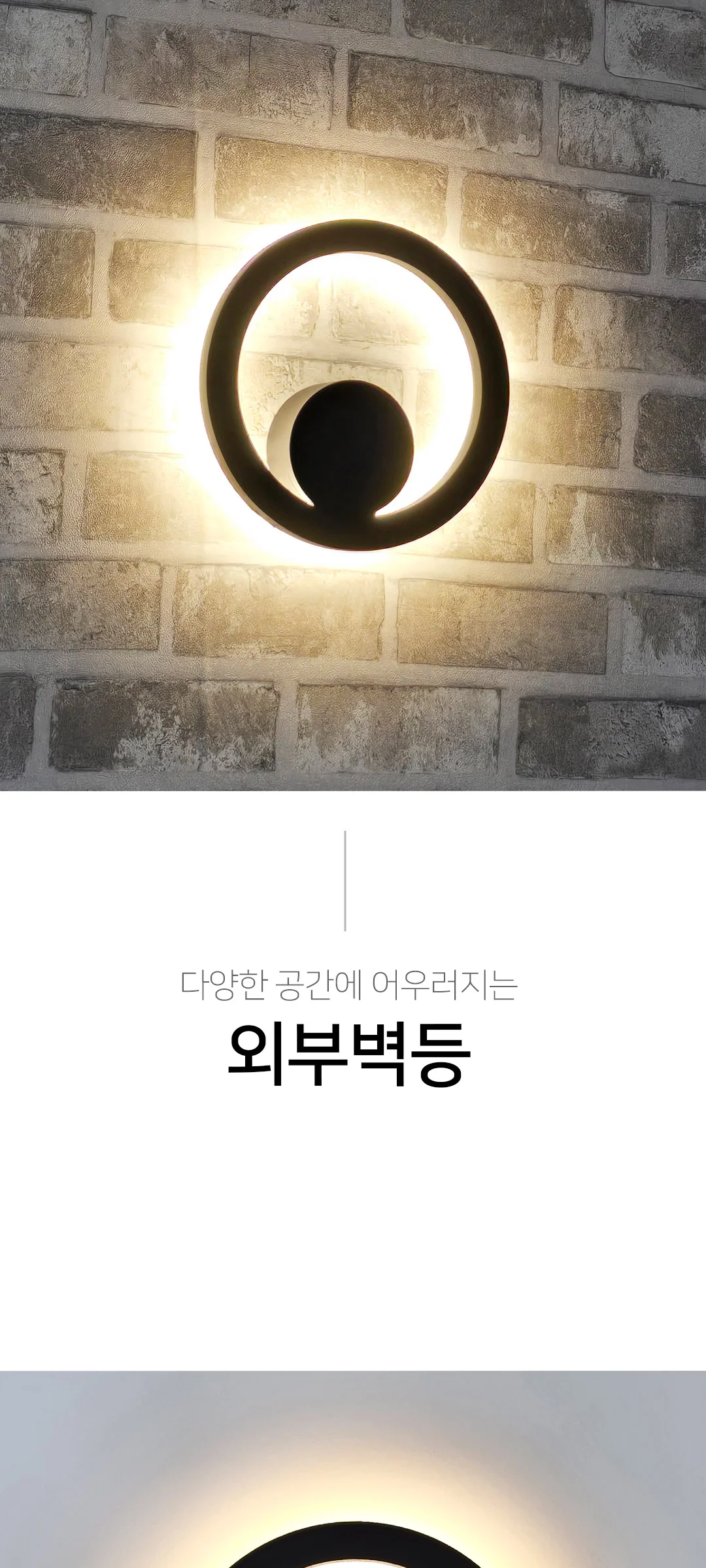 비엠 외부벽등 외부등 외벽등 (LED 12W) 제조사 상세 정보