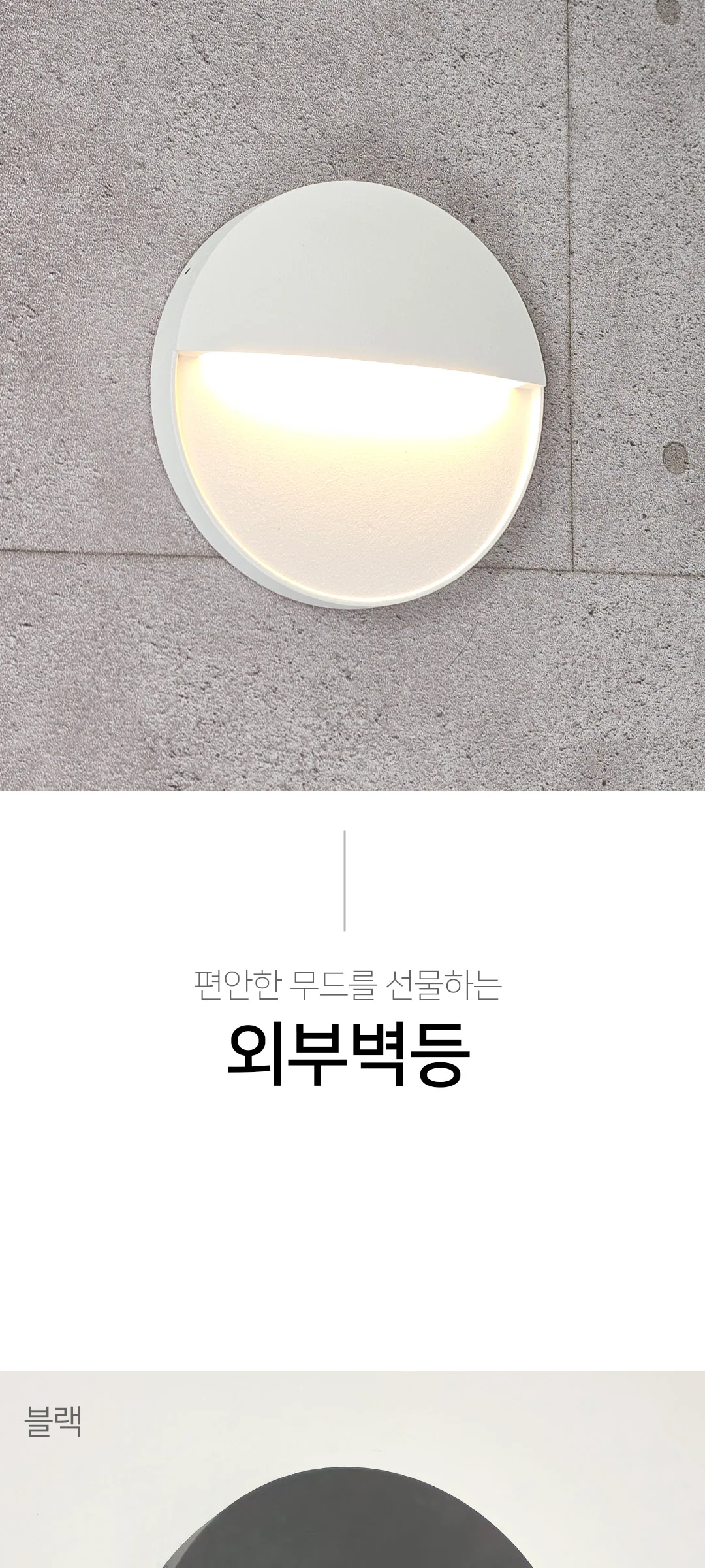 라고 원형 벽등 외부벽등 외벽등 (LED 6W) 제조사 상세 정보